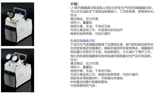 隔膜真空泵