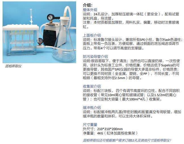 固相萃取仪